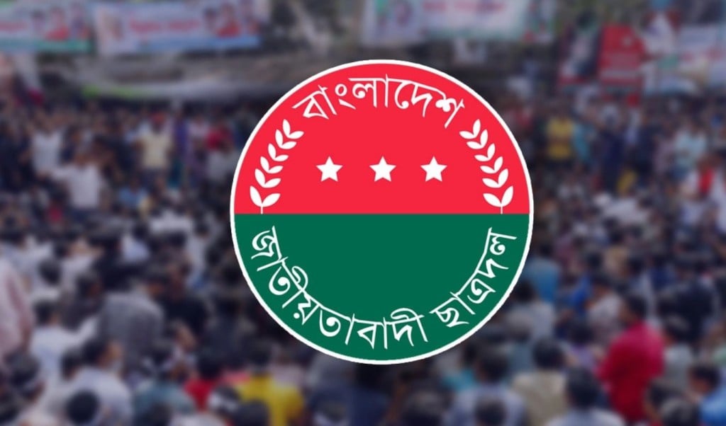 ছাত্রদলের কর্মসূচি 1745155401 বিশ্ববিদ্যালয় শিক্ষার্থী জাহিদুল হত্যায় সারাদেশে ছাত্রদলের কর্মসূচি ঘোষণা