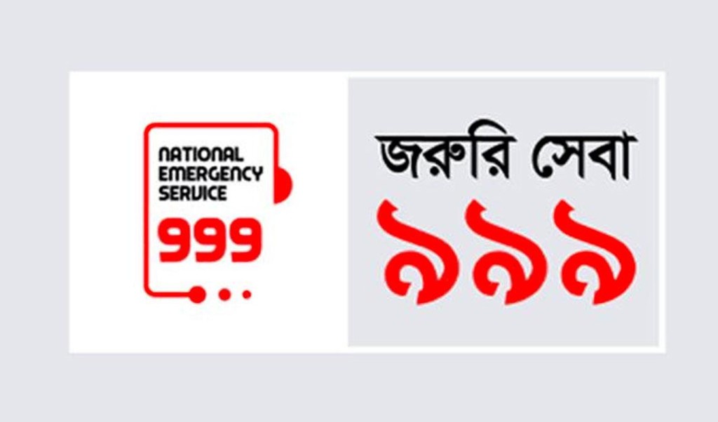 ঈদের ছুটিতে ৯৯৯-এ লাখের বেশি ভুয়া কল 3 জরুরী সেবা 1744171846 ঈদের ছুটিতে ৯৯৯-এ লাখের বেশি ভুয়া কল