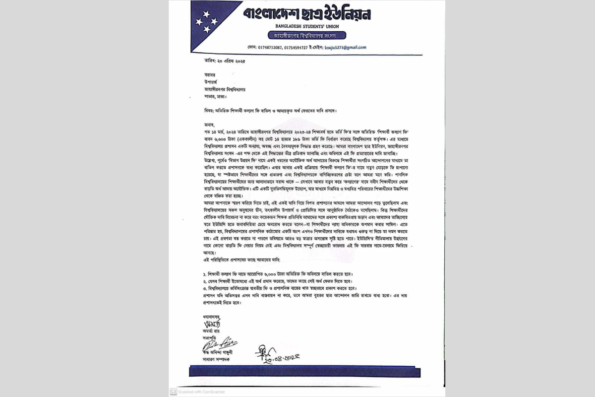 শিক্ষার্থী কল্যাণ ফি বাতিলের দাবি জাবি ছাত্র ইউনিয়নের