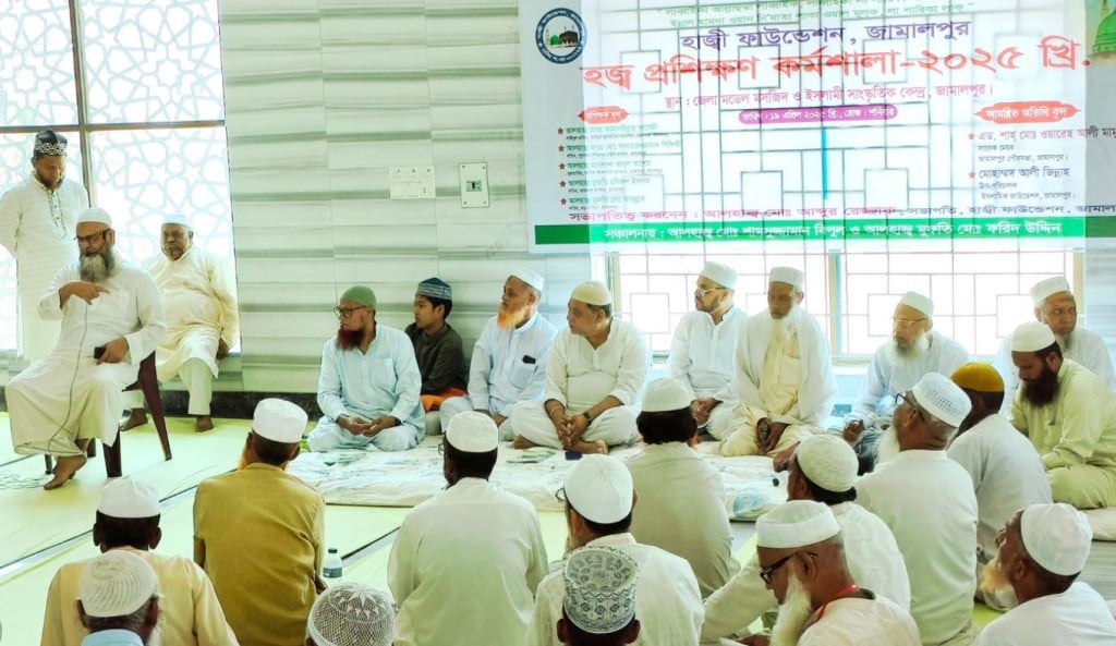 জামালপুরে হজ যাত্রীদের নিয়ে প্রশিক্ষণ কর্মশালা 1745059540 জামালপুরে হজ যাত্রীদের নিয়ে দিনব্যাপী প্রশিক্ষণ কর্মশালা অনুষ্ঠিত