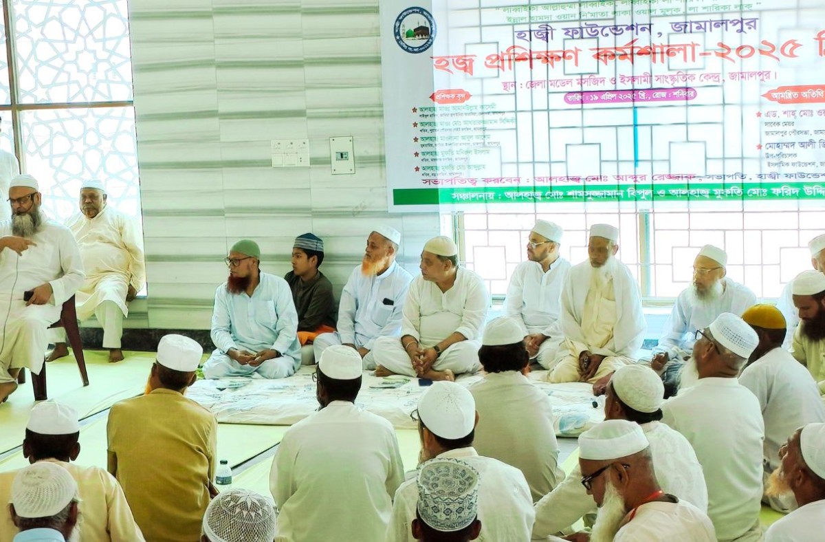 জামালপুরে হজ যাত্রীদের নিয়ে দিনব্যাপী প্রশিক্ষণ কর্মশালা অনুষ্ঠিত
