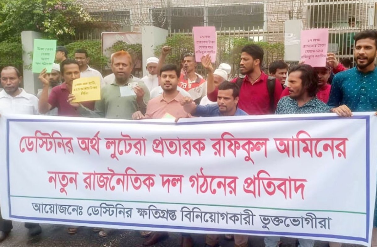 ডেসটিনি গ্রুপের এমডি রফিকুলের বিরুদ্ধে বিনিয়োগকারীদের বিক্ষোভ