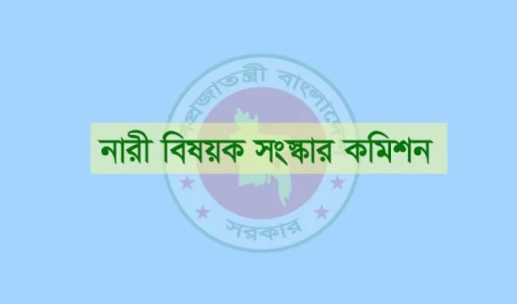 নারী বিষয়ক সংস্কার কমিশন 1745048517 নারী বিষয়ক সংস্কার কমিশনের প্রতিবেদন হস্তান্তর বিকেলে