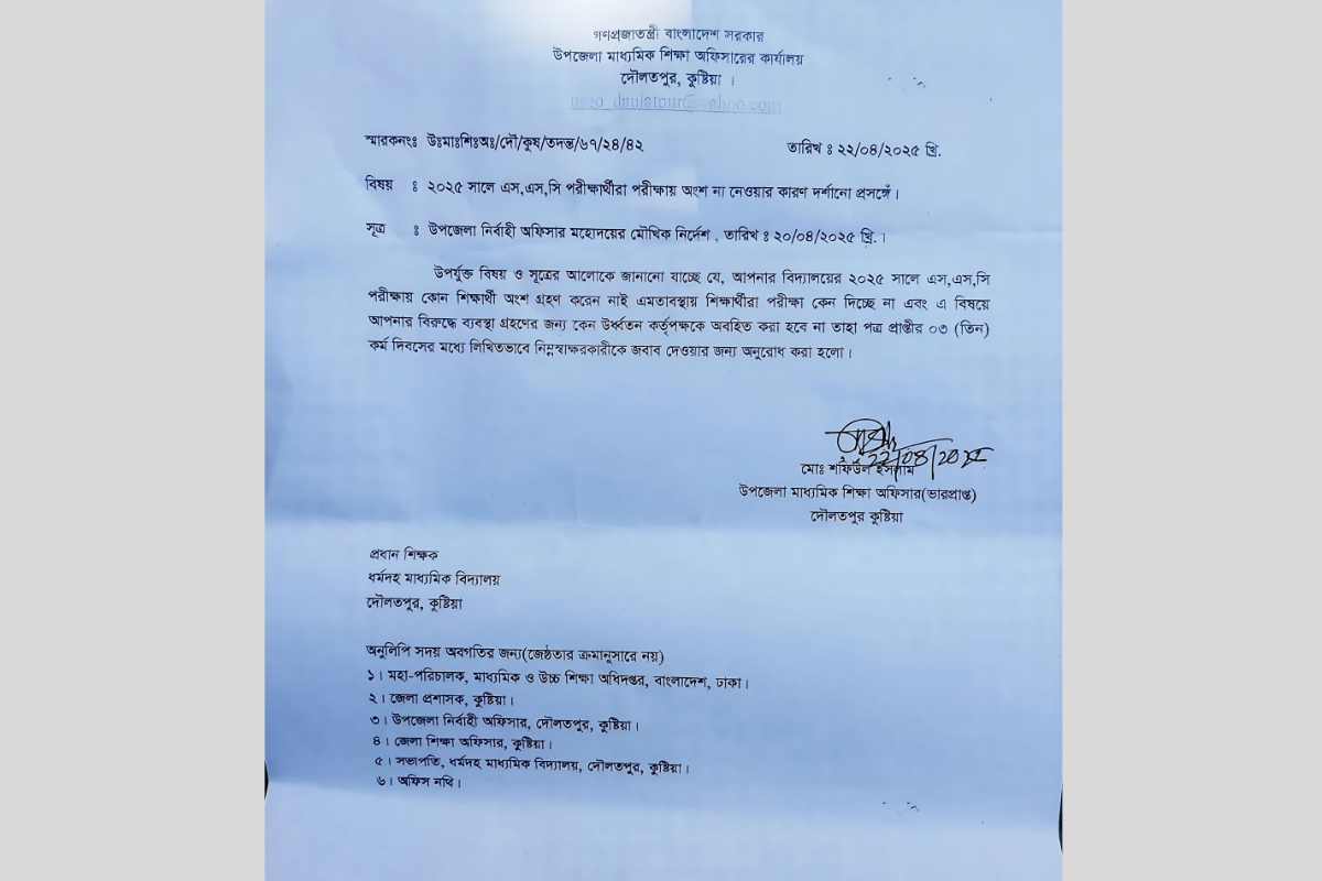 এসএসসি-২৫ পরীক্ষায় শতভাগ অনুপস্থিত:  প্রধান শিক্ষককে কারণ দর্শানোর নোটিশ