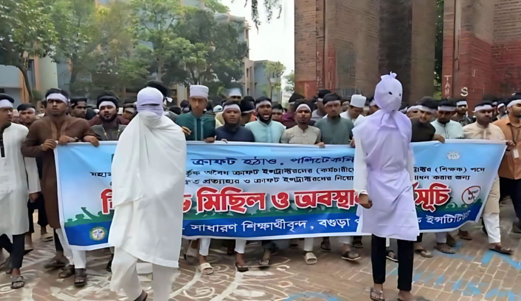 বগুড়া 1744982090 বগুড়ায় কাফনের কাপড় পরে পলিটেকনিক শিক্ষার্থীদের বিক্ষোভ