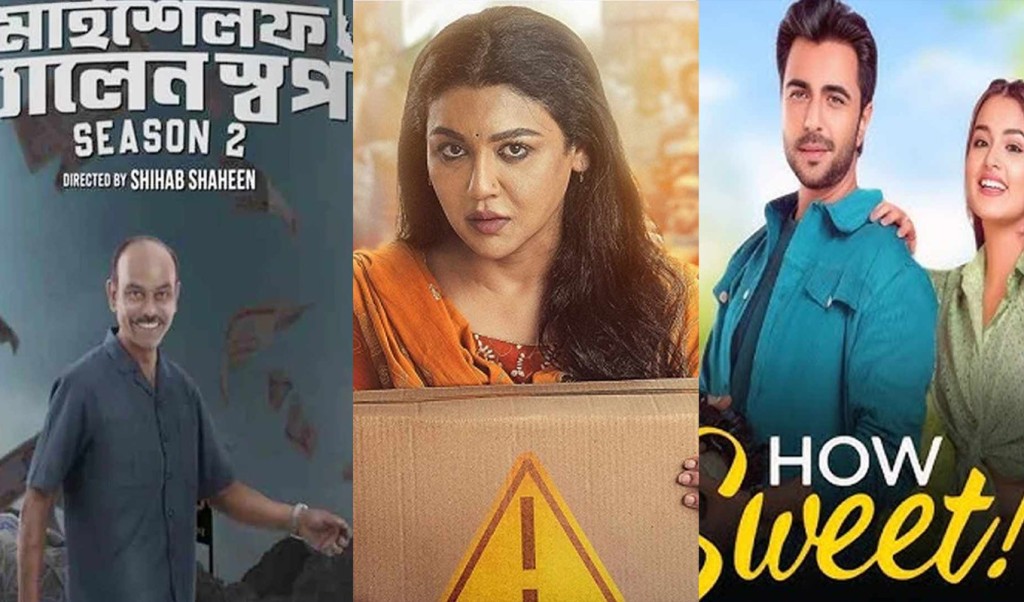 এবারের ঈদে ওটিটিতে মুক্তি পেলো চার সিনেমা-সিরিজ 3 বিনোদন 1743490188 এবারের ঈদে ওটিটিতে মুক্তি পেলো চার সিনেমা-সিরিজ