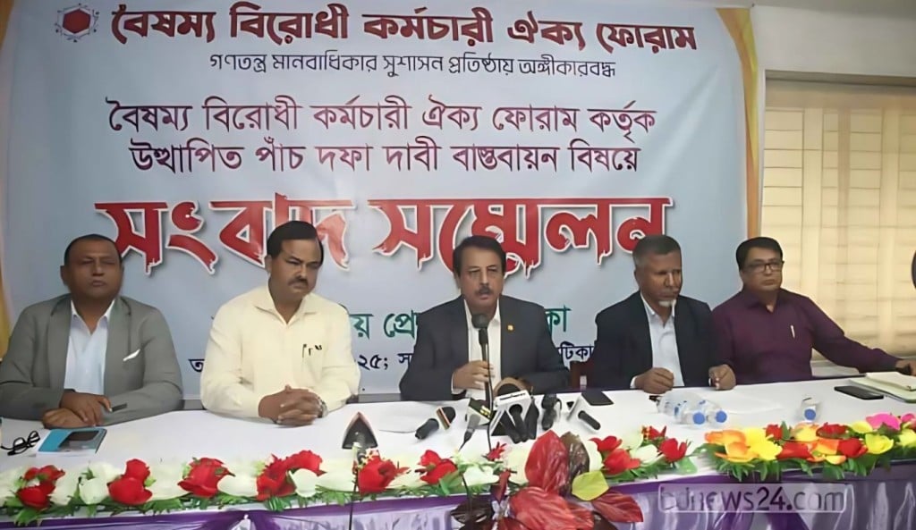 বৈষম্যবিরোধী কর্মচারী ঐক্য ফোরাম 1745058378 চুক্তিভিত্তিক নিয়োগ বাতিলসহ ৫ দফা দাবি বৈষম্যবিরোধী কর্মচারী ঐক্য ফোরামের