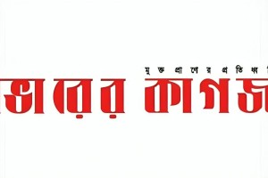 ভোরের কাগজের মিডিয়া তালিকাভুক্তি বাতিল