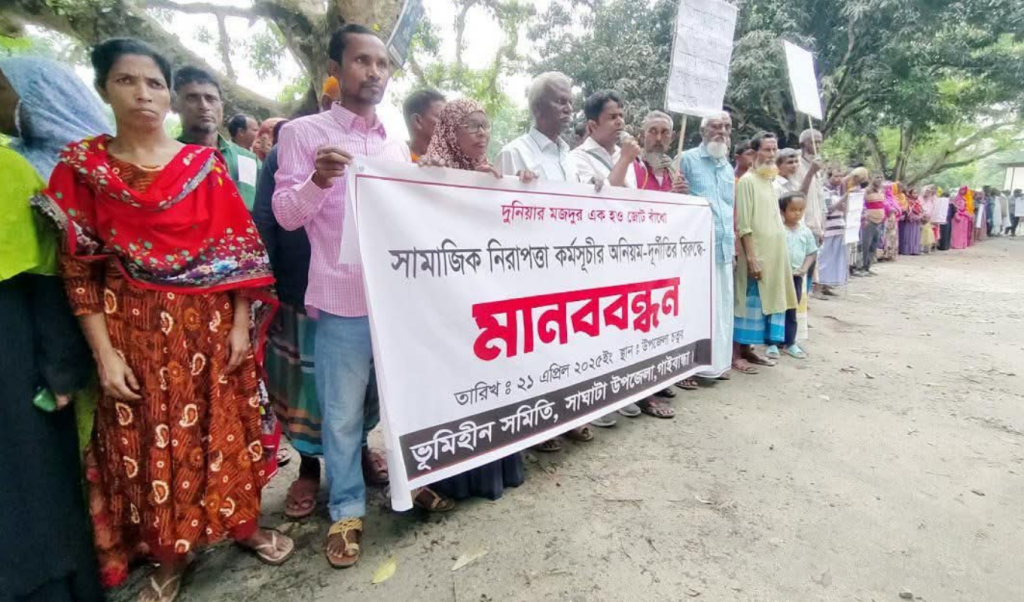 সাঘাটায় মানবন্ধন 1745237911 ভুয়া ভাতা বাণিজ্যে: সাঘাটা সমাজসেবা কর্মকর্তার শাস্তির দাবিতে মানবন্ধন ও গণস্বাক্ষর