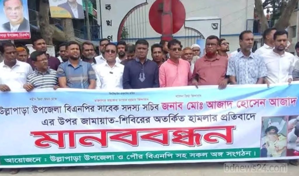 সিরাগঞ্জে বিএনপির মানবন্ধন 1745157102 সিরাজগঞ্জে জামায়াতের বিরুদ্ধে বিক্ষোভ-সমাবেশ বিএনপির