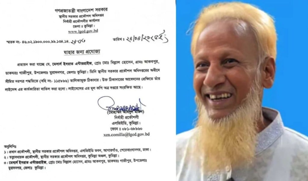 স্থানীয় সরকার উপদেষ্টার বাবার ঠিকাদারি লাইসেন্স বাতিল 1745496245 স্থানীয় সরকার উপদেষ্টার বাবার ঠিকাদারি লাইসেন্স বাতিল