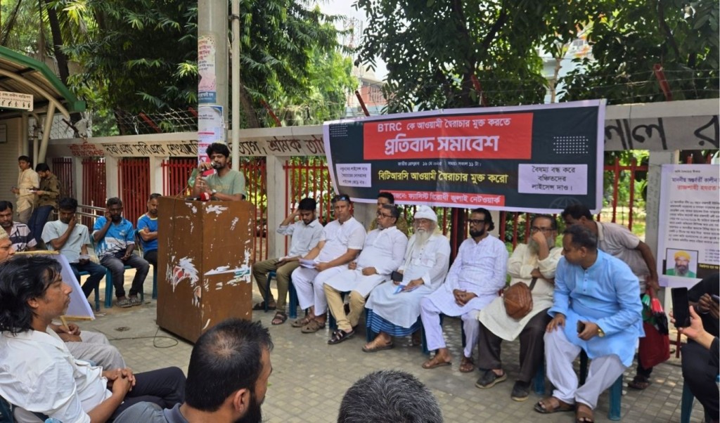 নানা দাবিতে ফ্যাসিস্ট বিরোধী জুলাই নেটওয়ার্কের প্রতিবাদ সমাবেশ 3 BTRC 1747411402 নানা দাবিতে ফ্যাসিস্ট বিরোধী জুলাই নেটওয়ার্কের প্রতিবাদ সমাবেশ
