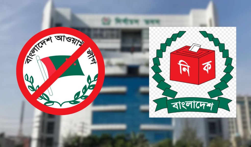 Rupok 1 1747065134 আওয়ামী লীগের নিবন্ধন স্থগিত