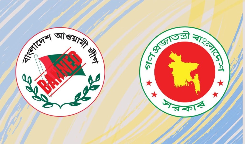 Rupok 2 1747055305 আওয়ামী লীগের সব কার্যক্রম নিষিদ্ধের প্রজ্ঞাপন জারি