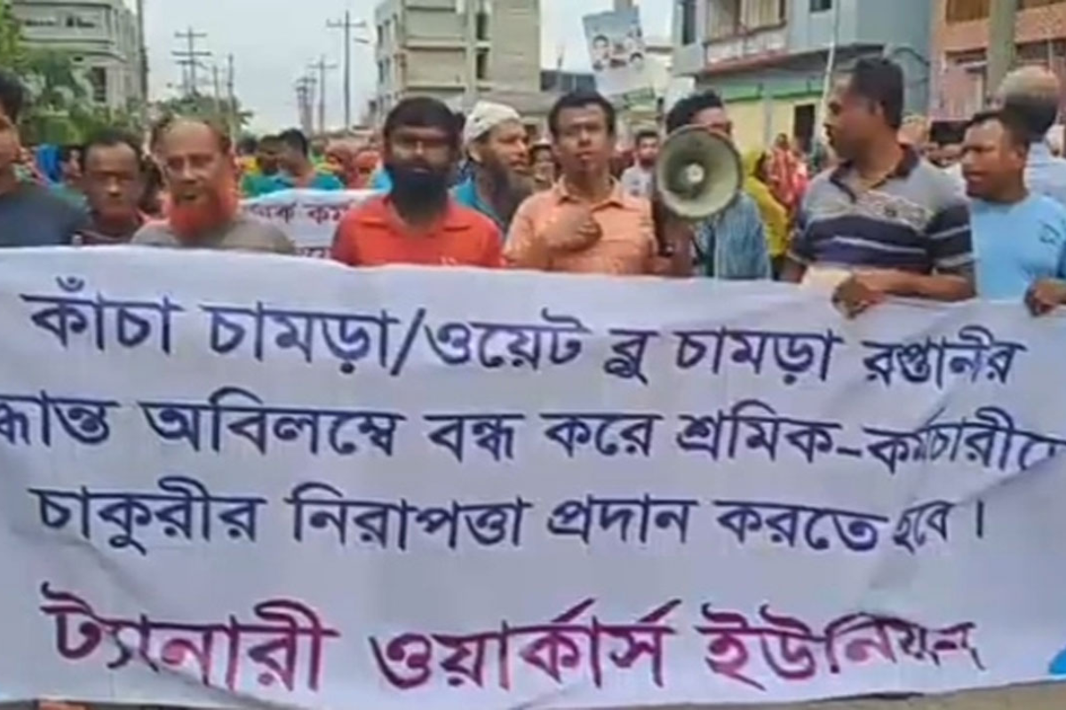 চামড়া রপ্তানি সিদ্ধান্তে শিল্প ধ্বংসের আশঙ্কা, বিসিকে মালিক–শ্রমিকদের প্রতিবাদ