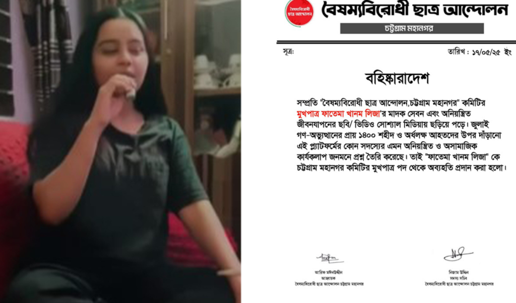 Untitled design 26 1747505334 বৈছাআ চট্টগ্রাম মহানগরে মুখপাত্র অব্যাহতি, সংগঠক বহিষ্কার