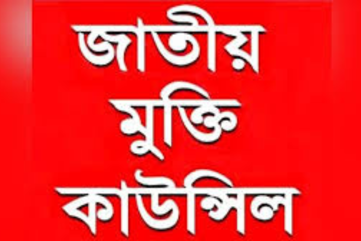 নিউমুরিং টার্মিনাল ডিপি ওয়ার্ল্ডকে দেওয়ার বিরোধিতায় জাতীয় মুক্তি কাউন্সিলের বিক্ষোভ ঘোষণা
