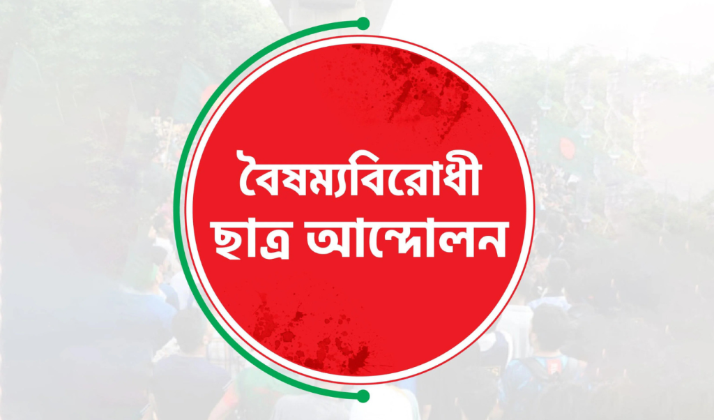 Untitled design 52 1747771553 মব সৃষ্টিকারি তিন বৈছাআ নেতাকে ছেড়ে দিল পুলিশ