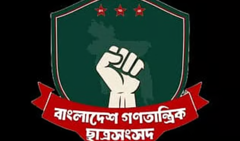 Untitled design 64 1748637638 ছাত্রশিবিরের নামে সহিংসতা-উসকানি ও নারীবিদ্বেষের অভিযোগ তুলল গণতান্ত্রিক ছাত্রসংসদ