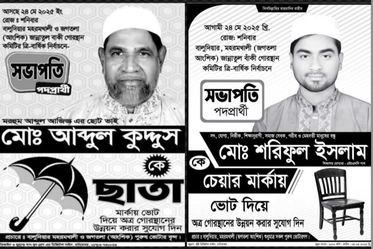 অবশেষে স্থগিত দেশজুড়ে আলোচিত সেই কবরস্থানের সভাপতি নির্বাচন