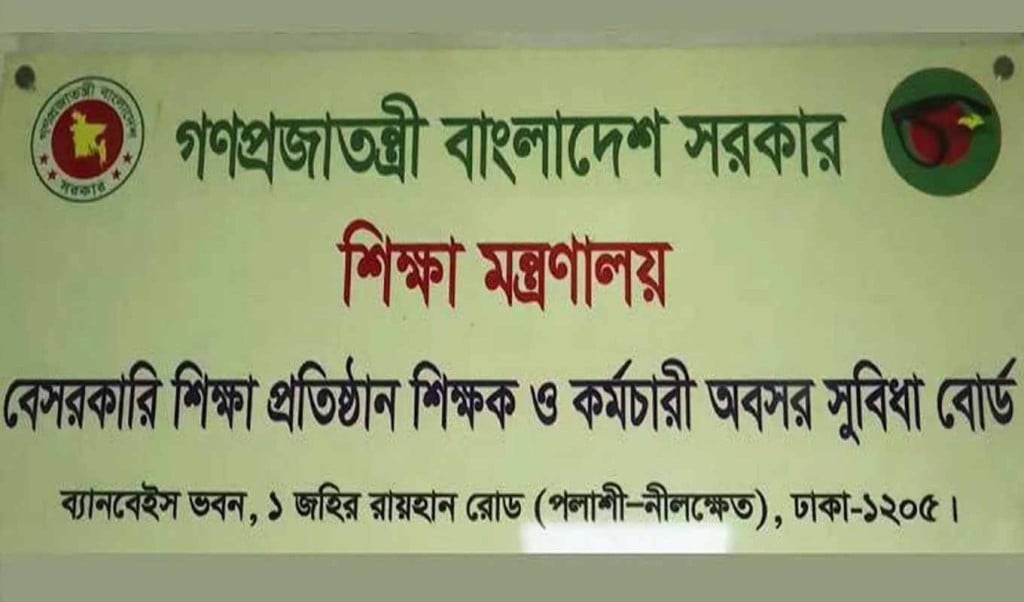 অবসর সুবিধা বোর্ডের অনলাইন আবেদনের সার্ভার বন্ধ ১২ দিন 1748669090 অবসর সুবিধা বোর্ডের অনলাইন আবেদনের সার্ভার বন্ধ ১২ দিন