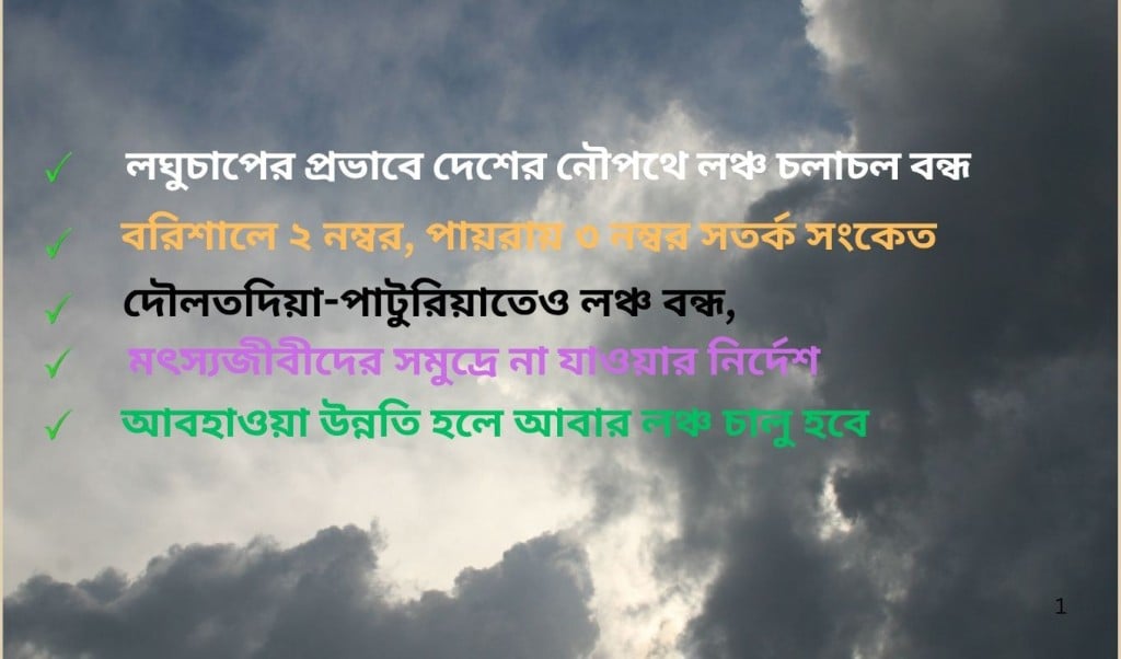 অভ্যন্তরীণ নৌপথে লঞ্চ চলাচল বন্ধ ঘোষণা 1748506726 অভ্যন্তরীণ নৌপথে লঞ্চ চলাচল বন্ধ ঘোষণা