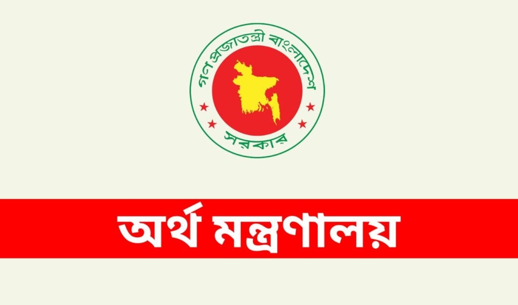 অর্থ মন্ত্রণালায় 1747220698 জুনের মধ্যে আইএমএফের ১৩০ কোটি ডলার পাওয়ার আশা করছে অর্থ মন্ত্রণালয়