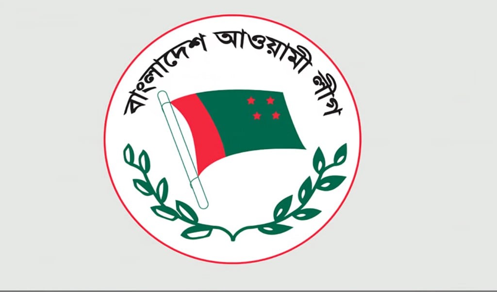 আওয়ামী লীগ 1747197053 'আওয়ামী লীগের সংবাদ, বিবৃতি বা প্রচারণা কোনো গণমাধ্যমেই প্রকাশ করা যাবে না'