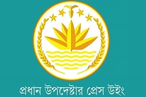 আওয়ামী লীগের কার্যক্রম নিষিদ্ধের প্রজ্ঞাপন মতপ্রকাশের স্বাধীনতাকে ক্ষুণ্ন করে না: প্রেস উইং