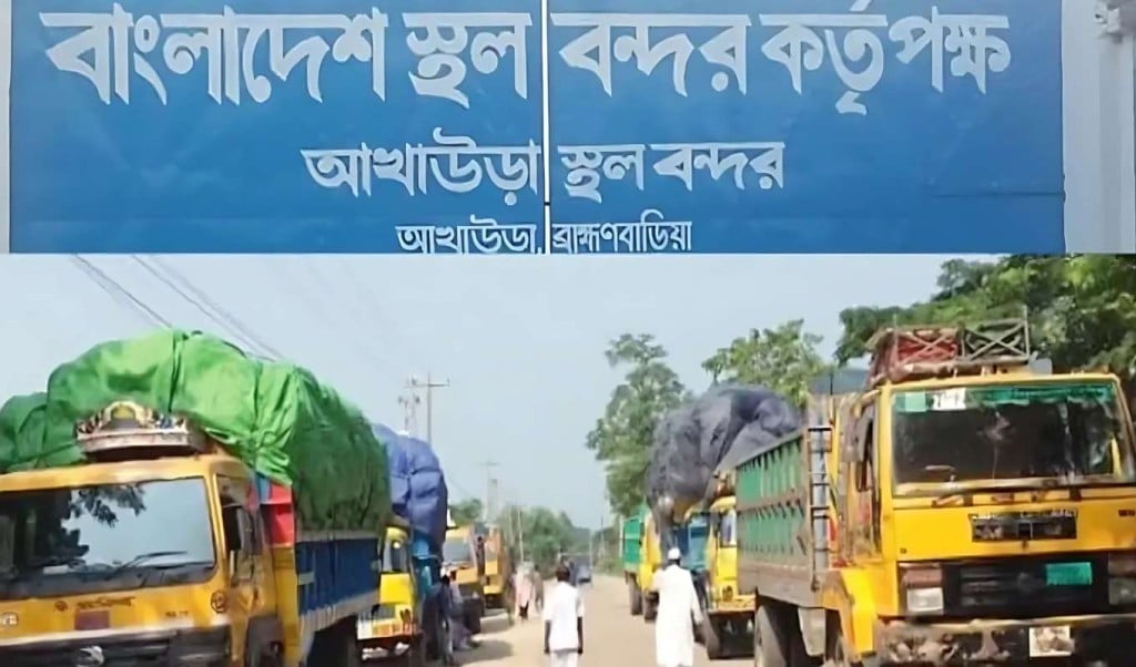 আখাউড়া স্থলবন্দর দিয়ে ভারতে মাছ রপ্তানি বন্ধ 1747812795 আখাউড়া স্থলবন্দর দিয়ে ভারতে মাছ রপ্তানি বন্ধ