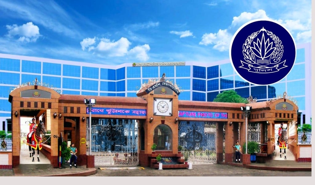 ঈদুল আজহায় পুলিশ সদরদপ্তরের বিশেষ সতর্কতা ও নির্দেশনা 1748526481 ঈদুল আজহায় পুলিশ সদরদপ্তরের বিশেষ সতর্কতা ও নির্দেশনা