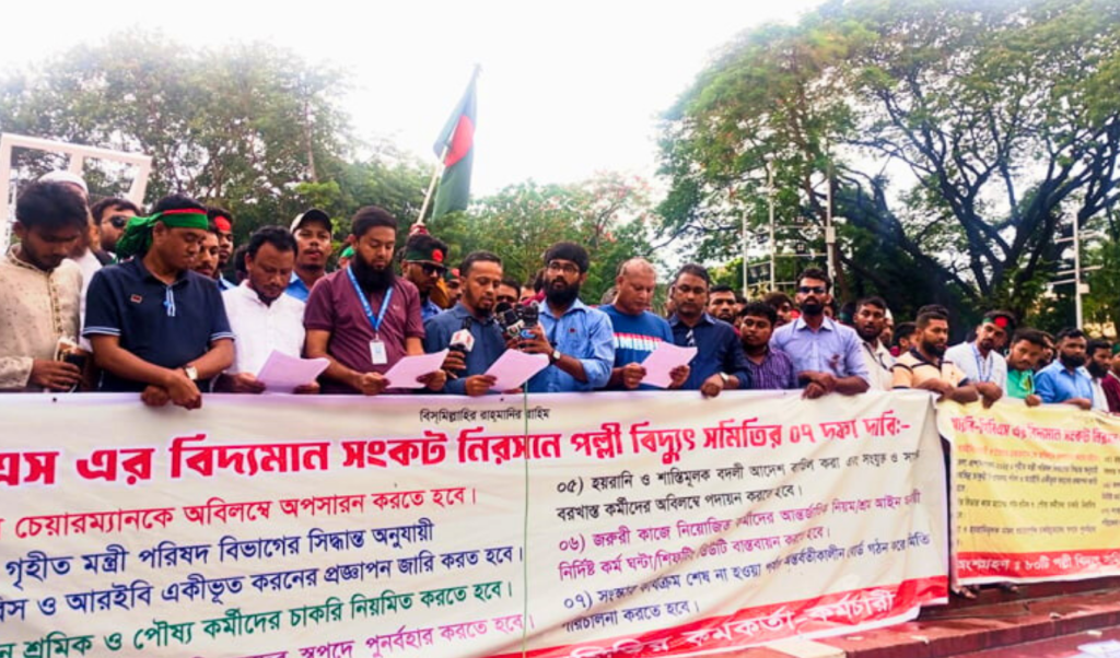 এবার কর্মবিরতির ঘোষণা পল্লী বিদ্যুৎ সমিতির 1748262285 এবার কর্মবিরতির ঘোষণা পল্লী বিদ্যুৎ সমিতির