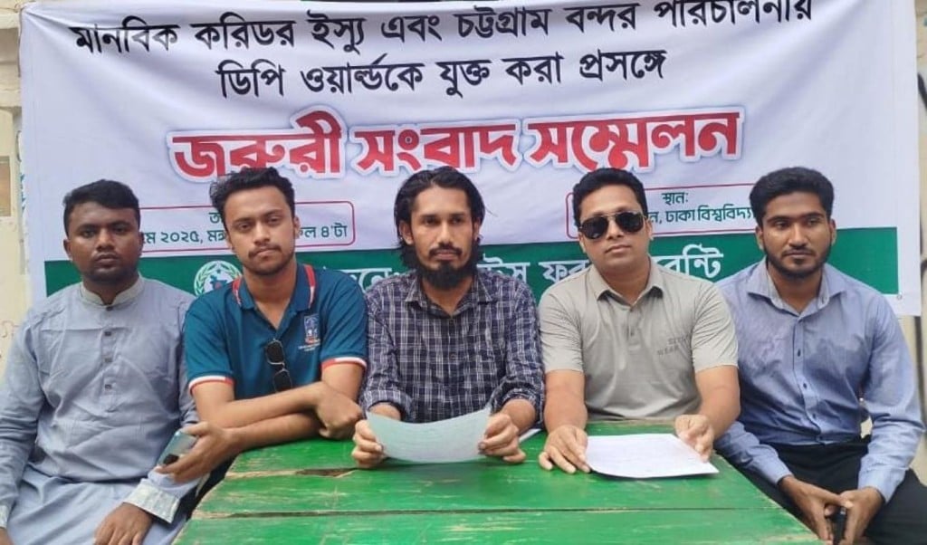 করিডর ও বন্দর ব্যবস্থাপনায় কোনো রাষ্ট্রের প্রক্সি হতে চাই না স্টুডেন্টস ফর সভরেন্টি 1747142681 করিডর ও বন্দর ব্যবস্থাপনায় কোনো রাষ্ট্রের প্রক্সি হতে চাই না: স্টুডেন্টস ফর সভরেন্টি
