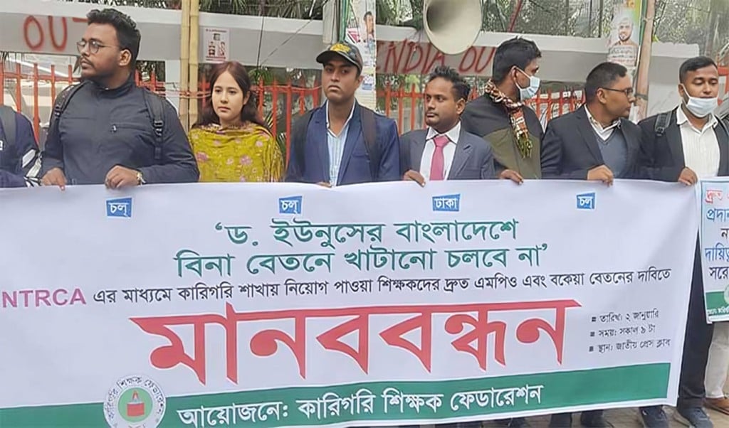 কারিগরি প্রতিষ্ঠানের শিক্ষকরা 1748402252 ছয় মাস বেতনহীন ৬৩ বেসরকারি কারিগরি প্রতিষ্ঠানের শিক্ষকরা