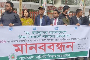 ছয় মাস বেতনহীন ৬৩ বেসরকারি কারিগরি প্রতিষ্ঠানের শিক্ষকরা