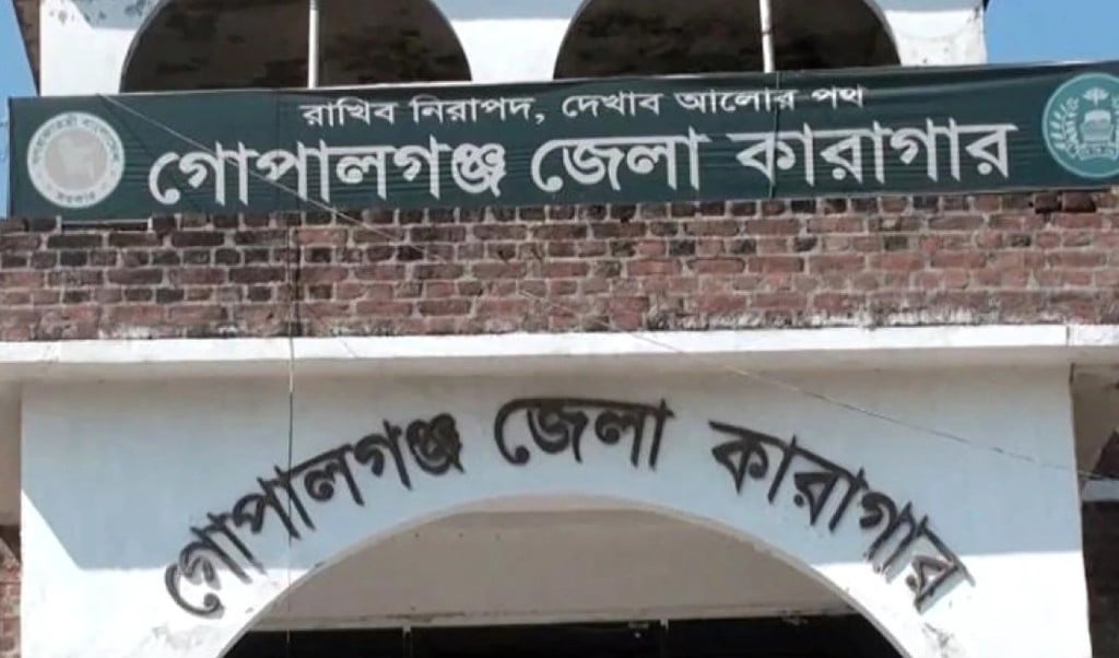 গোপালগঞ্জ জেলা কারাগারে হাজতির মৃত্যু 1747889695 গোপালগঞ্জ জেলা কারাগারে হাজতির মৃত্যু