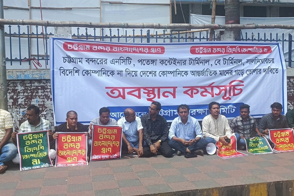 চট্টগ্রাম বন্দরের এনসিটি বিদেশিদের হাতে না দিতে অবস্থান কর্মসূচি