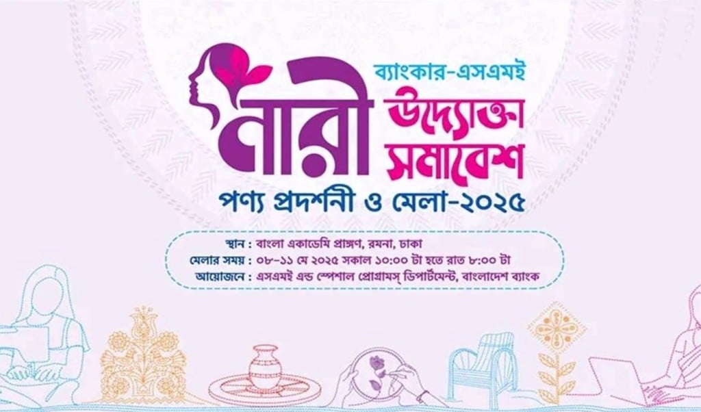 চারদিন ব্যাপী নারী উদ্যোক্তা মেলা শুরু আজ 1746676134 চারদিন ব্যাপী নারী উদ্যোক্তা মেলা শুরু আজ