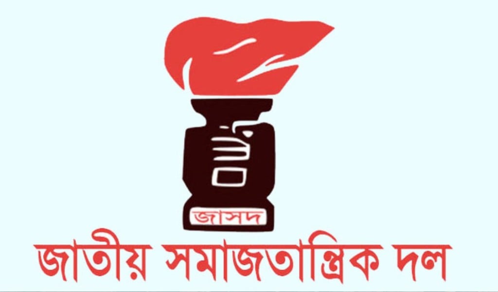 জাসদ 1748619149 জিএম কাদেরের বাসভবনে হামলায় জাসদের তীব্র নিন্দা ও প্রতিবাদ