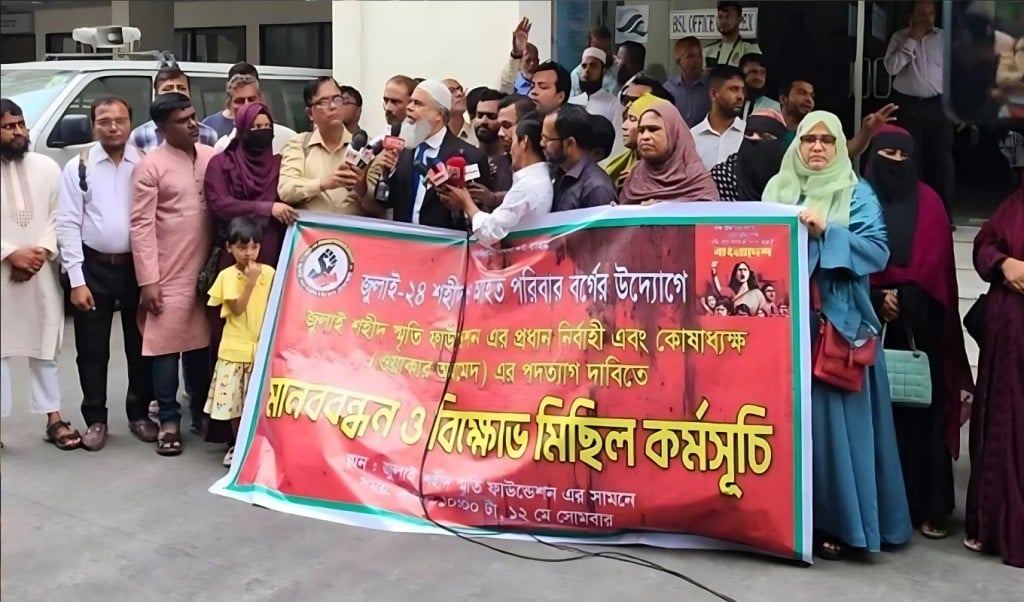জুলাই স্মৃতি ফাউন্ডেশনের সিইও কোষাধ্যক্ষের পদত্যাগ দাবিতে বিক্ষোভ 1747035448 জুলাই স্মৃতি ফাউন্ডেশনের সিইও-কোষাধ্যক্ষের পদত্যাগ দাবিতে বিক্ষোভ