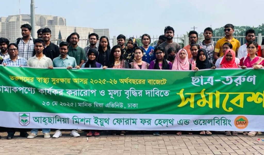 তামাকজাত পণ্যে কর ও মূল্য বৃদ্ধির দাবি 1747995484 তামাকজাত পণ্যে কর ও মূল্য বৃদ্ধির দাবি