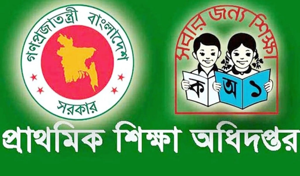 প্রাথমিক শিক্ষকদের আন্তঃবিভাগ অনলাইন বদলি আবেদন শুরু 1746683381 প্রাথমিক শিক্ষকদের আন্তঃবিভাগ অনলাইন বদলি আবেদন শুরু