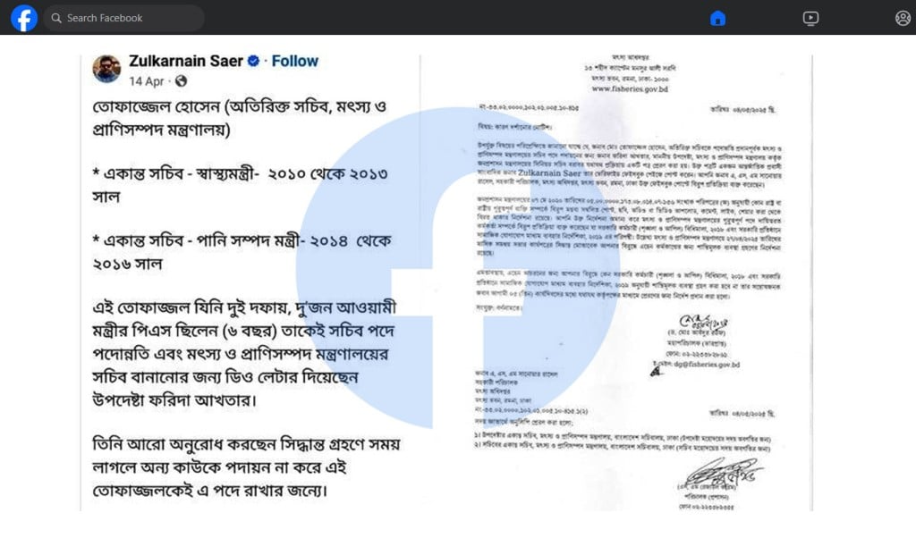 ফেসবুক পোস্টে রিঅ্যাক্ট করায় পাঁচ সরকারি কর্মকর্তাকে শোকজ 1747491597 ফেসবুক পোস্টে রিঅ্যাক্ট করায় পাঁচ সরকারি কর্মকর্তাকে শোকজ