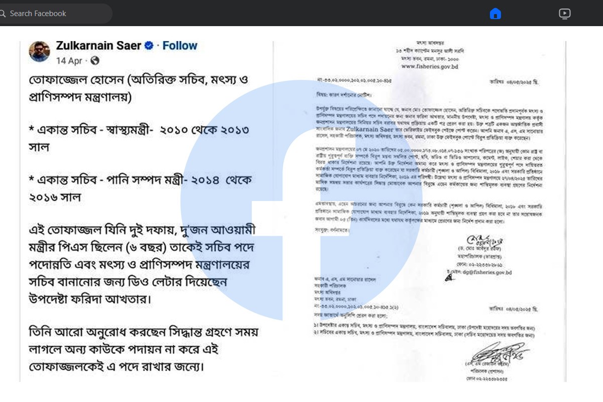 ফেসবুক পোস্টে রিঅ্যাক্ট করায় পাঁচ সরকারি কর্মকর্তাকে শোকজ
