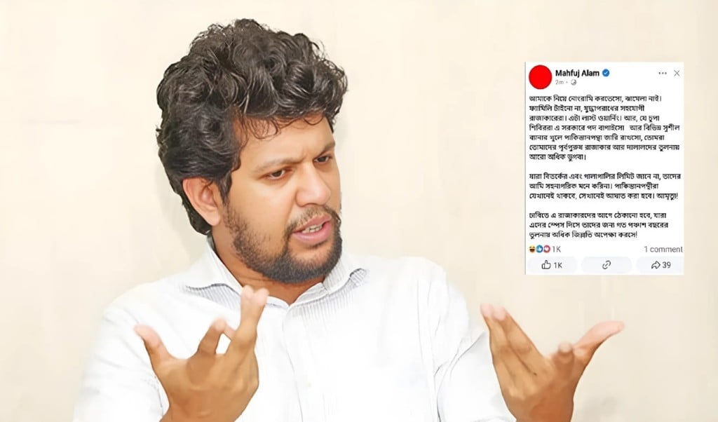 ফেসবুকে পোস্ট দিয়ে ৩ মিনিটেই মুছে ফেলেছেন উপদেষ্টা মাহফুজ কী লিখেছিলেন 1747025972 ফেসবুকে পোস্ট দিয়ে ৩ মিনিটেই মুছে ফেলেছেন উপদেষ্টা মাহফুজ, কী লিখেছিলেন?