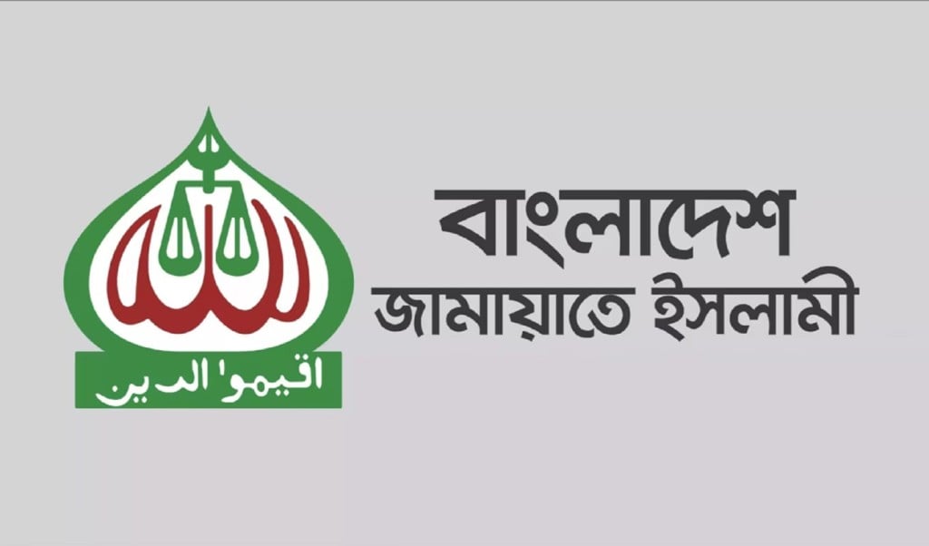 বাংলাদেশ জামায়াতে ইসলামী 1747119029 নিবন্ধন ফিরে পেতে জামায়াতের আপিলের পরবর্তী শুনানি আগামীকাল