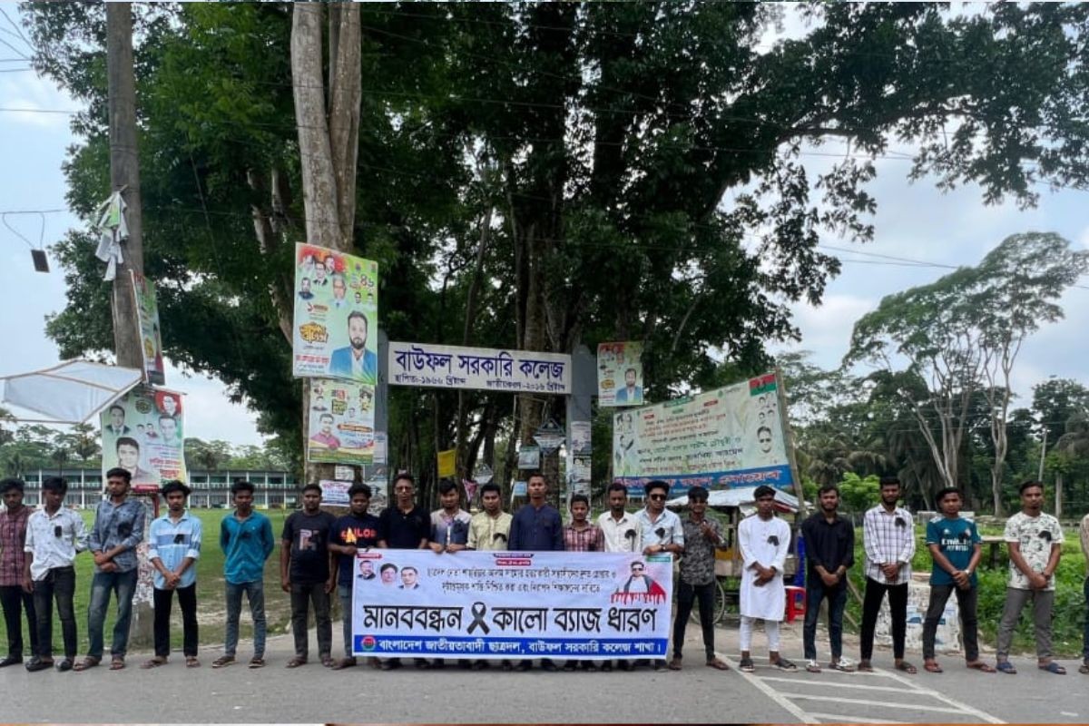 বাউফলে সাম্য হত্যার বিচার দাবিতে ছাত্রদলের  মানববন্ধন