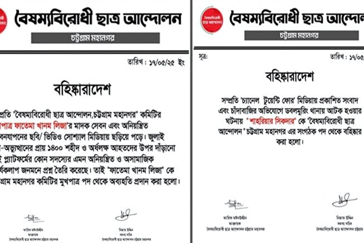 বৈছাআ চট্টগ্রাম মহানগর মুখপাত্রের অব্যাহতি, বহিষ্কার আরও ২