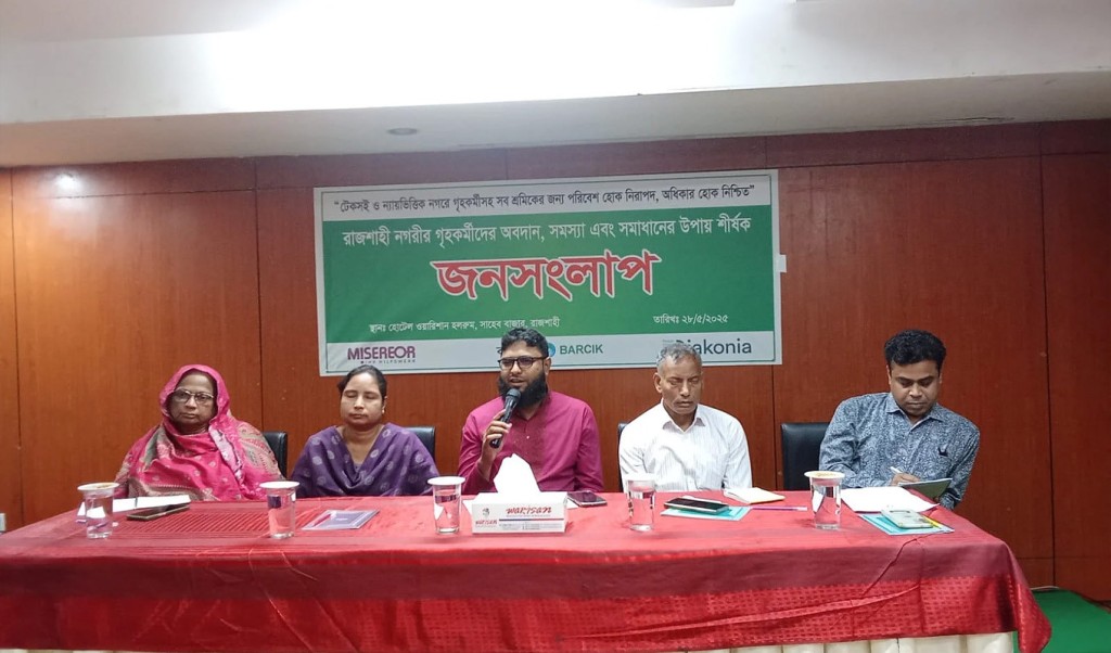 ভালো ব্যবহার ও সাপ্তাহিক ছুটি চান গৃহকর্মীরা 1748494097 সাপ্তাহিক ছুটি ও  ভালো ব্যবহার চান গৃহকর্মীরা