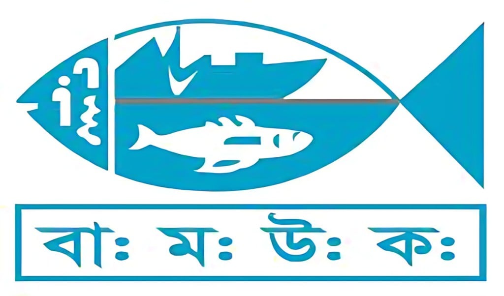মৎস্য উন্নয়ন করপোরেশনে চাকরির সুযোগ 1747111650 মৎস্য উন্নয়ন করপোরেশনে চাকরির সুযোগ